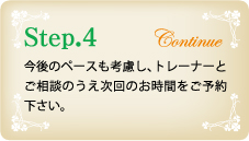 Step.4