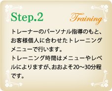 Step.2